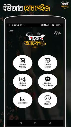 মনের আবেগ - ছবিতে বাংলা Abeg Screenshot 1