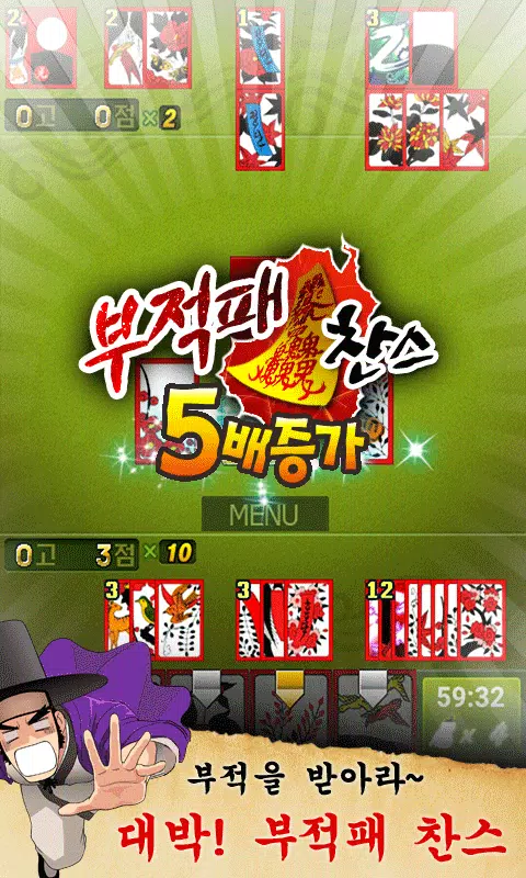 맞고 도사전 Screenshot 4