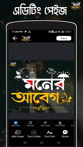 মনের আবেগ - ছবিতে বাংলা Abeg Screenshot 3