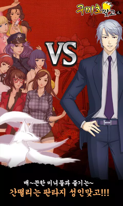 구미호 맞고 Screenshot 1