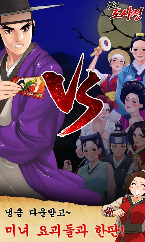 맞고 도사전 Screenshot 3