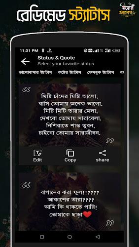 মনের আবেগ - ছবিতে বাংলা Abeg Screenshot 6