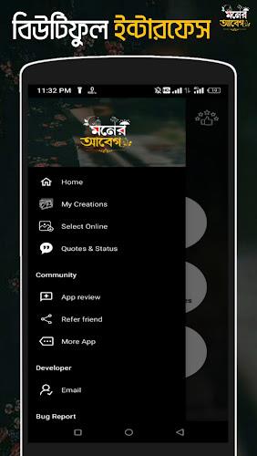 মনের আবেগ - ছবিতে বাংলা Abeg Screenshot 7