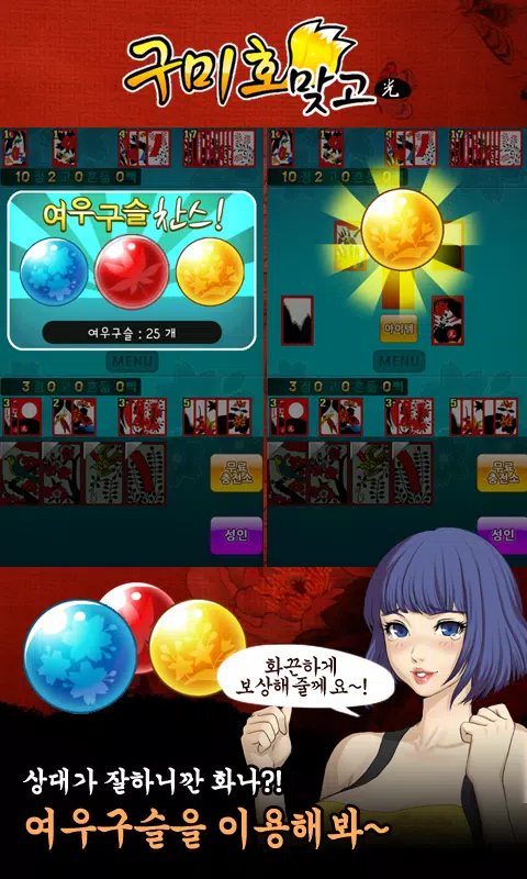 구미호 맞고 Screenshot 4