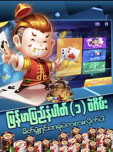 Shan Koe Mee Lucky Club Screenshot 1