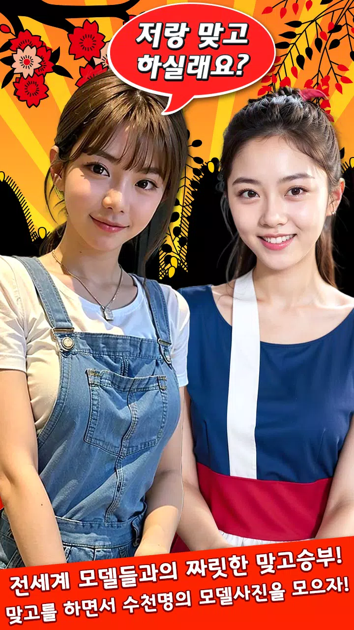 베이글녀 맞고 Screenshot 4