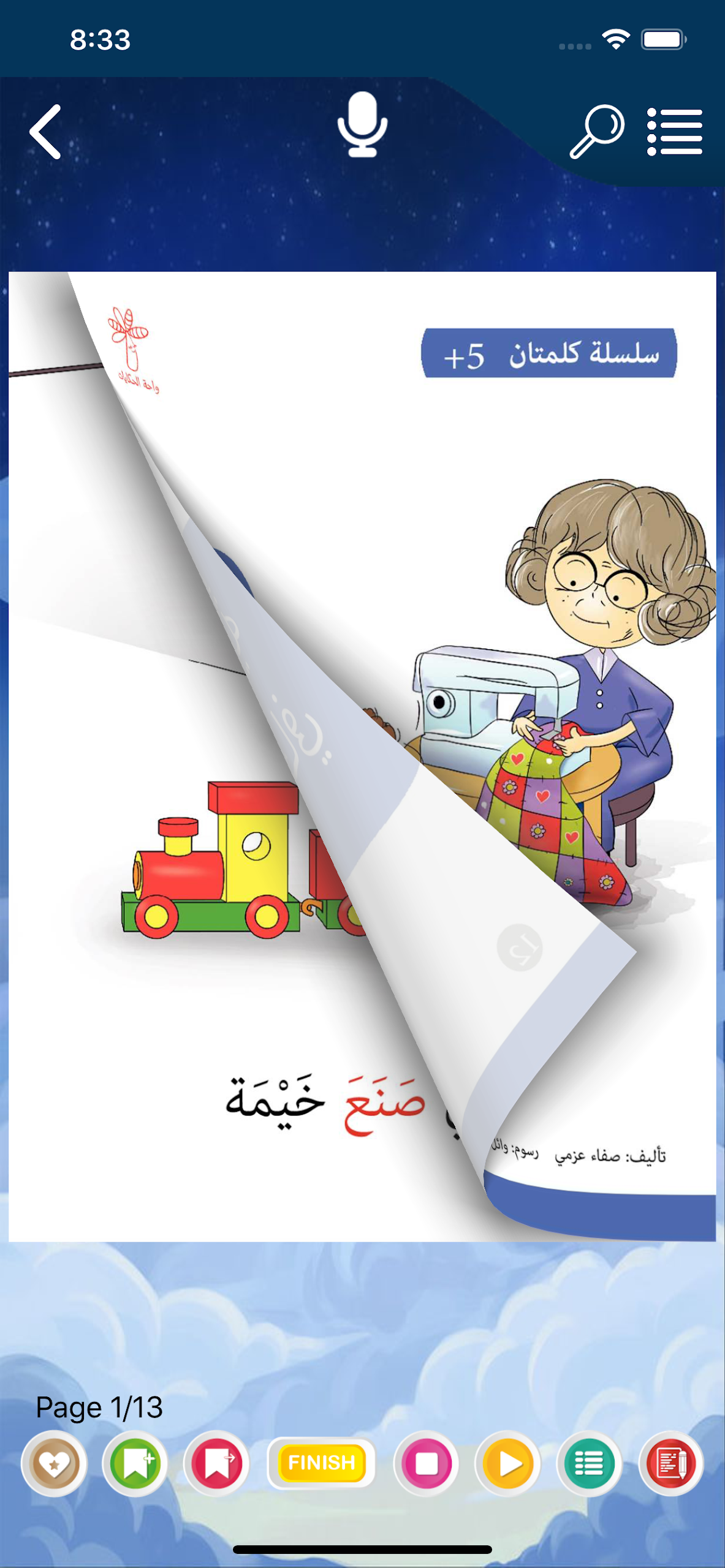 Nahla wa Nahil Screenshot 3