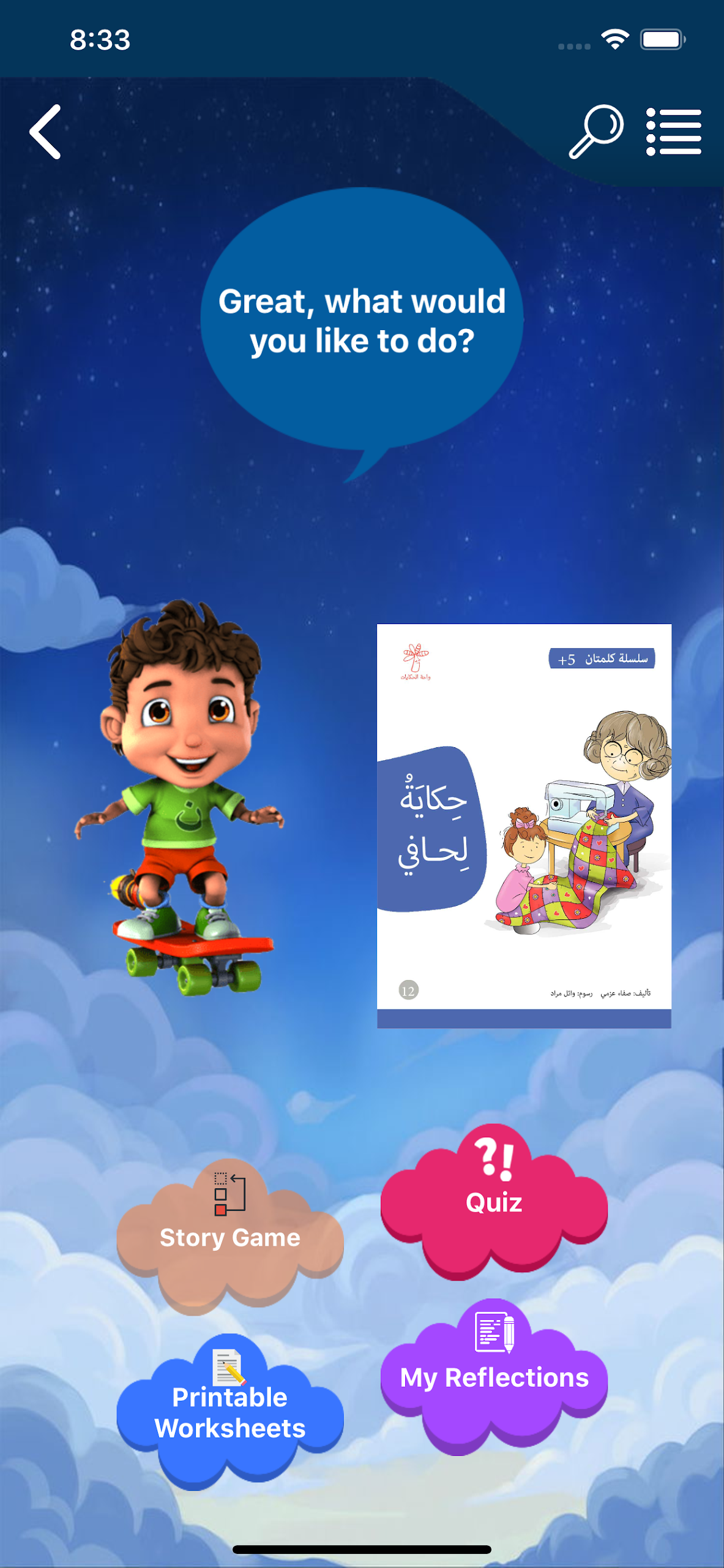 Nahla wa Nahil Screenshot 4