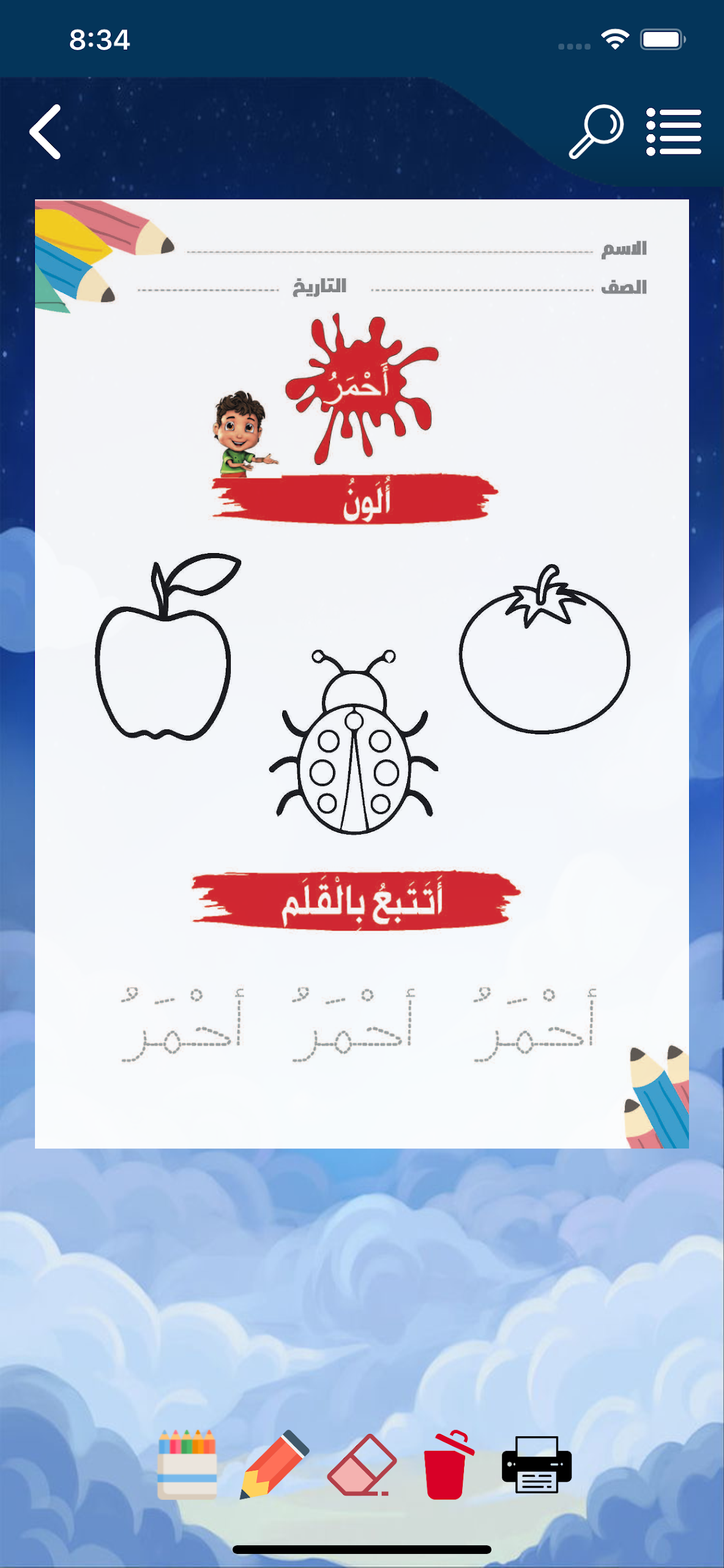 Nahla wa Nahil Screenshot 6