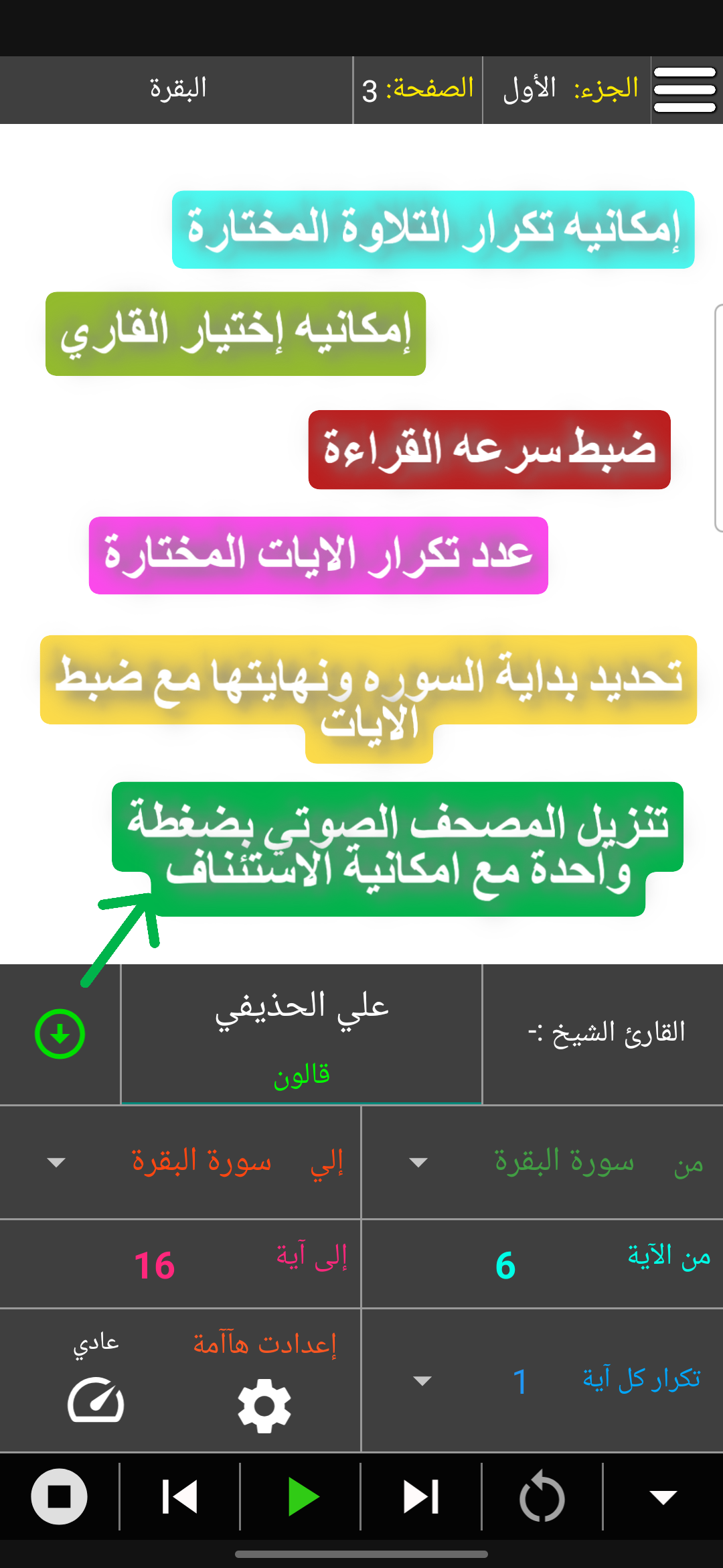 قرآن  |  ورش التجويد Screenshot 7