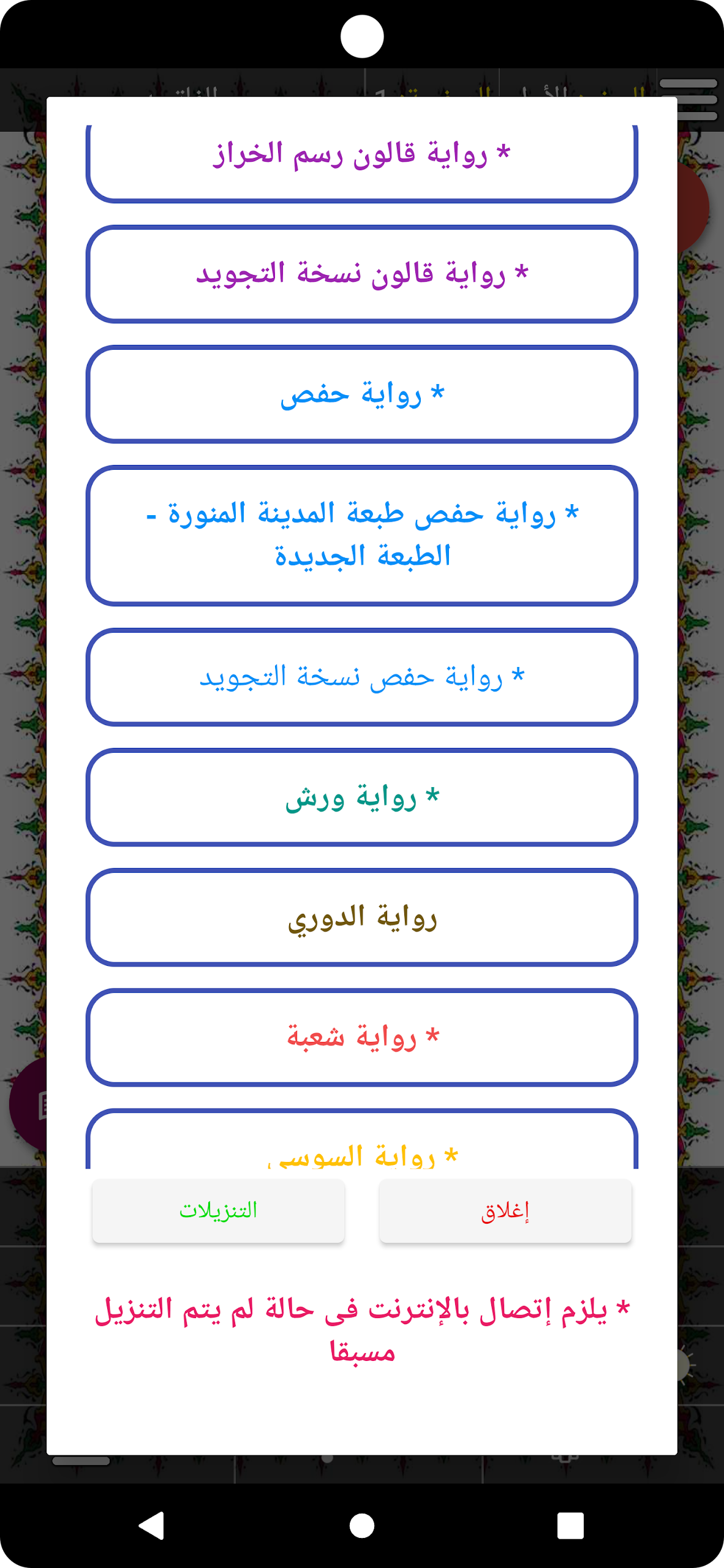 قرآن  |  ورش التجويد Screenshot 4