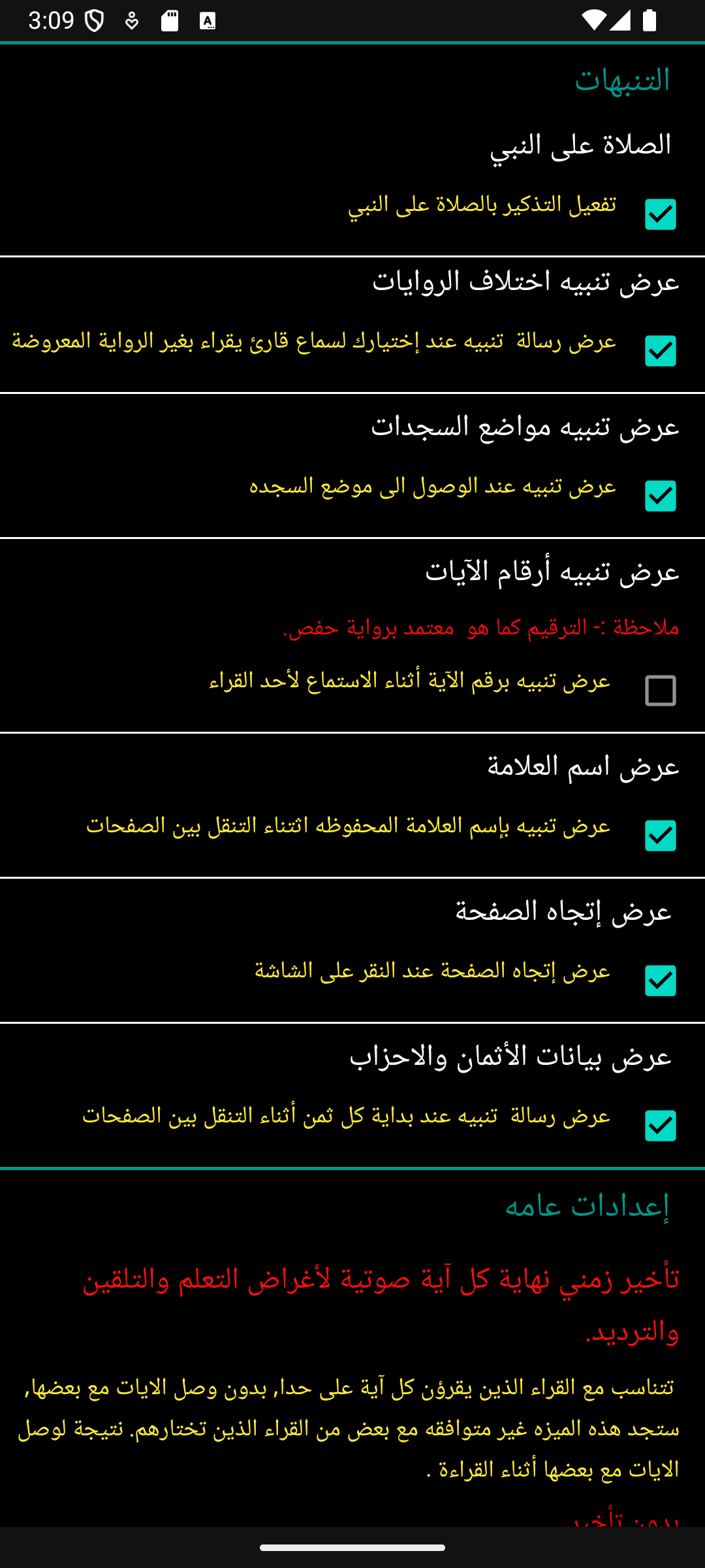 قرآن  |  ورش التجويد Screenshot 8