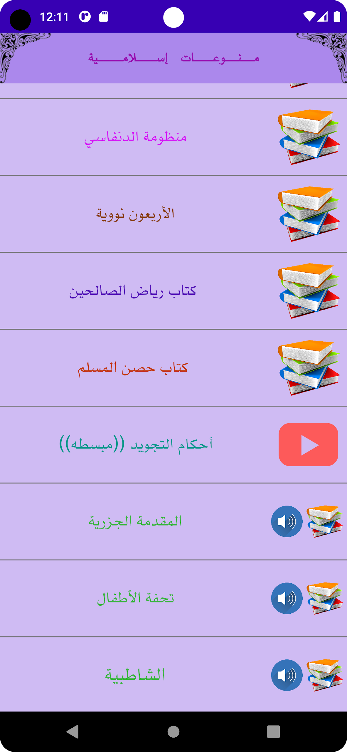 قرآن  |  ورش التجويد Screenshot 5