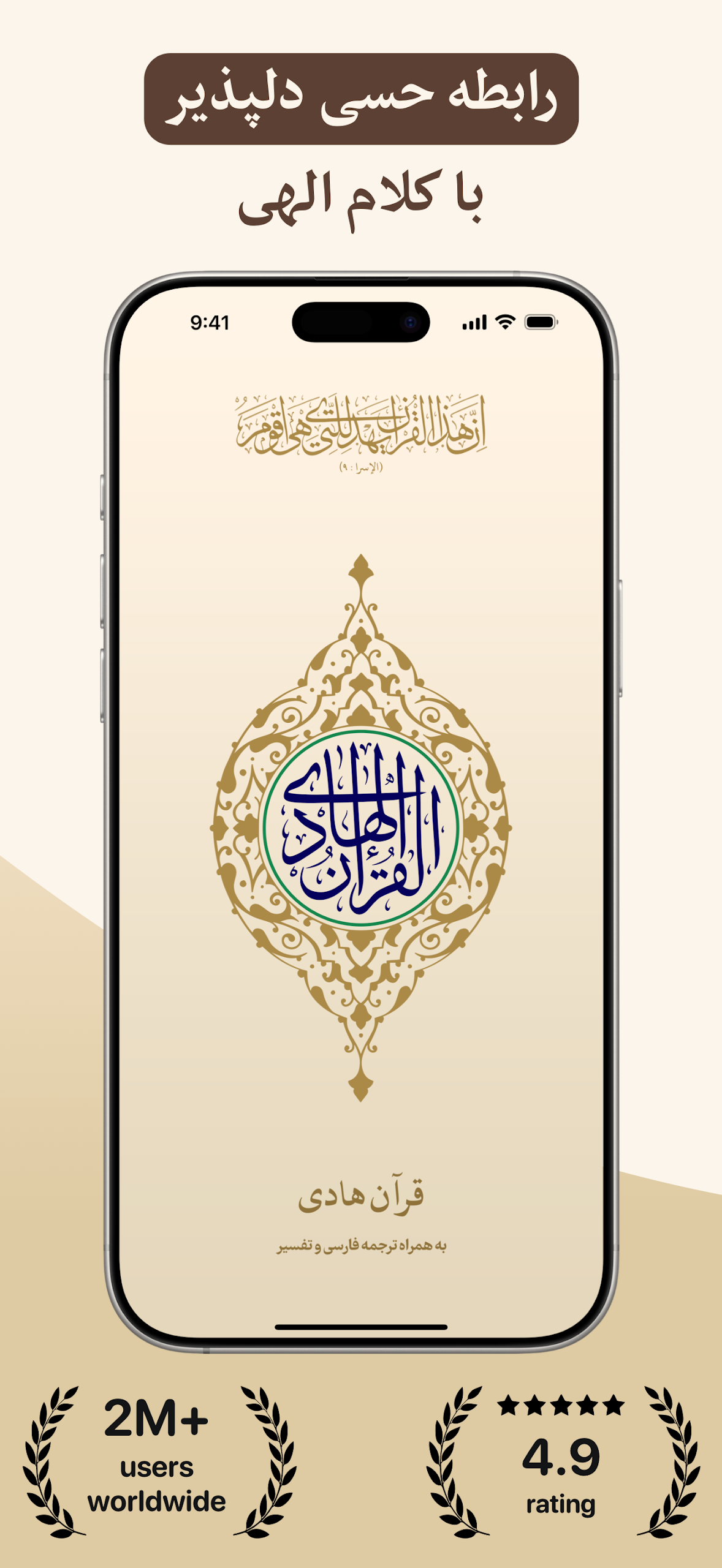 قرآن هادی - با ترجمه و تفسیر Screenshot 1