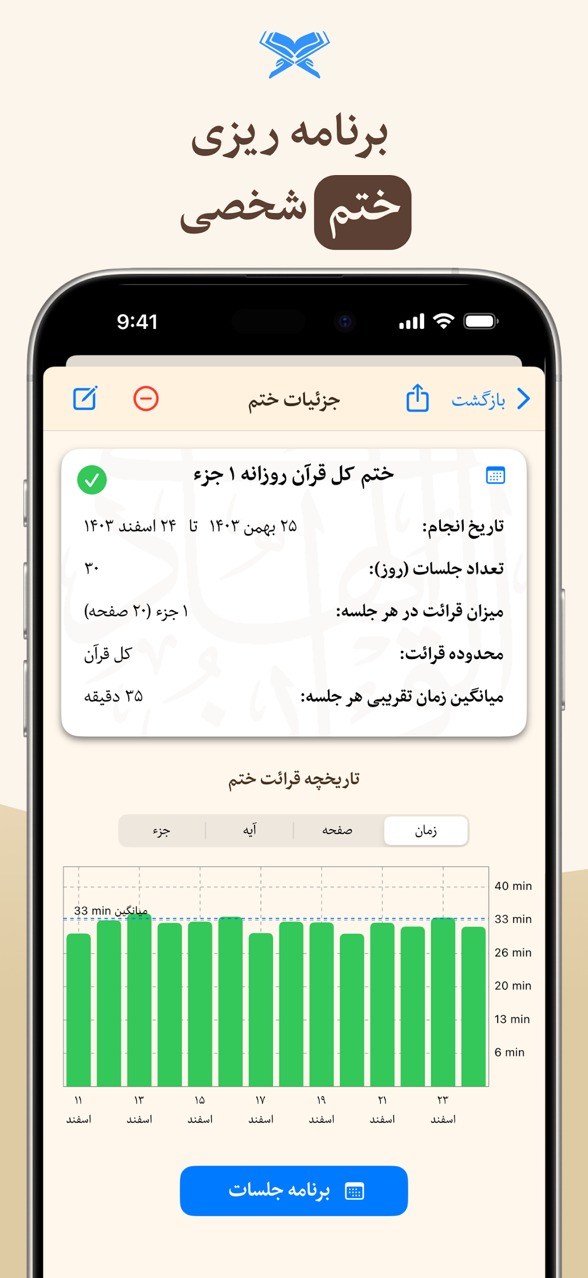 قرآن هادی - با ترجمه و تفسیر Screenshot 5