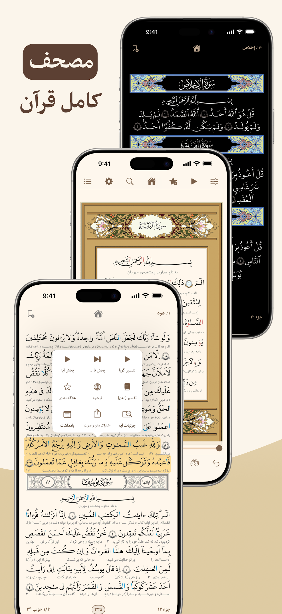قرآن هادی - با ترجمه و تفسیر Screenshot 2