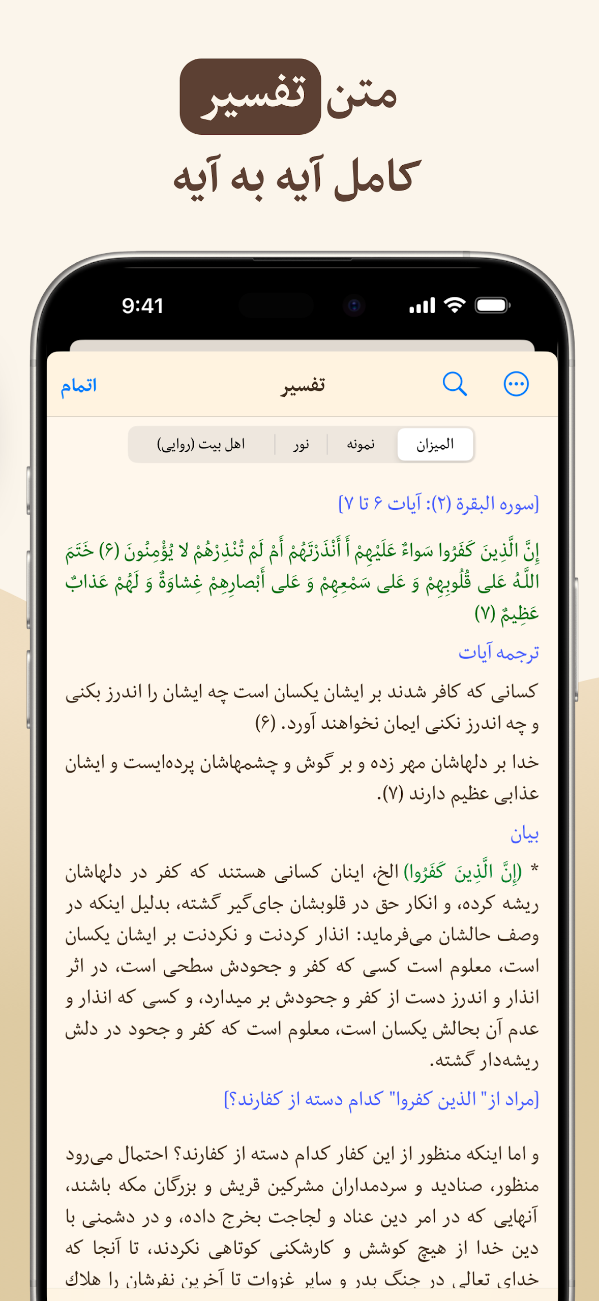 قرآن هادی - با ترجمه و تفسیر Screenshot 8