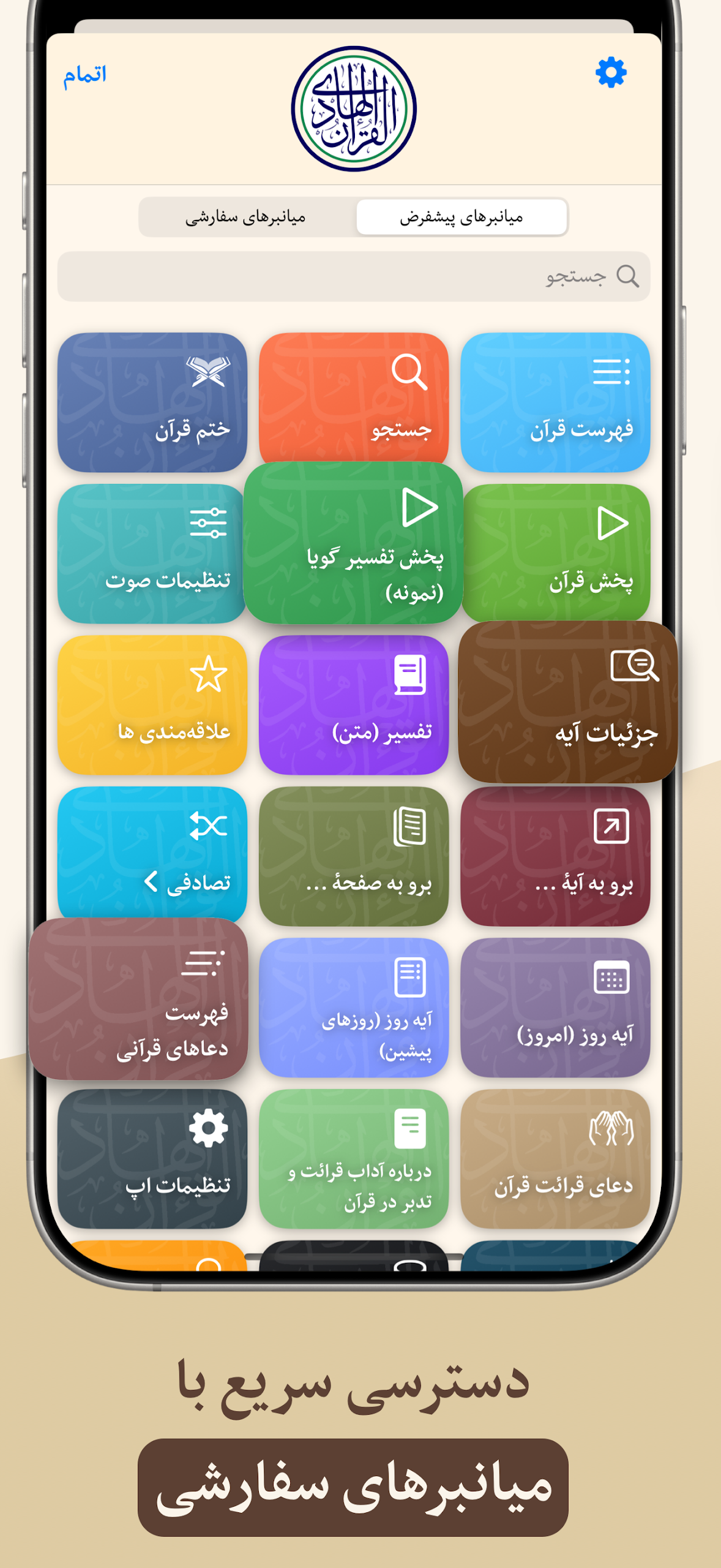 قرآن هادی - با ترجمه و تفسیر Screenshot 6