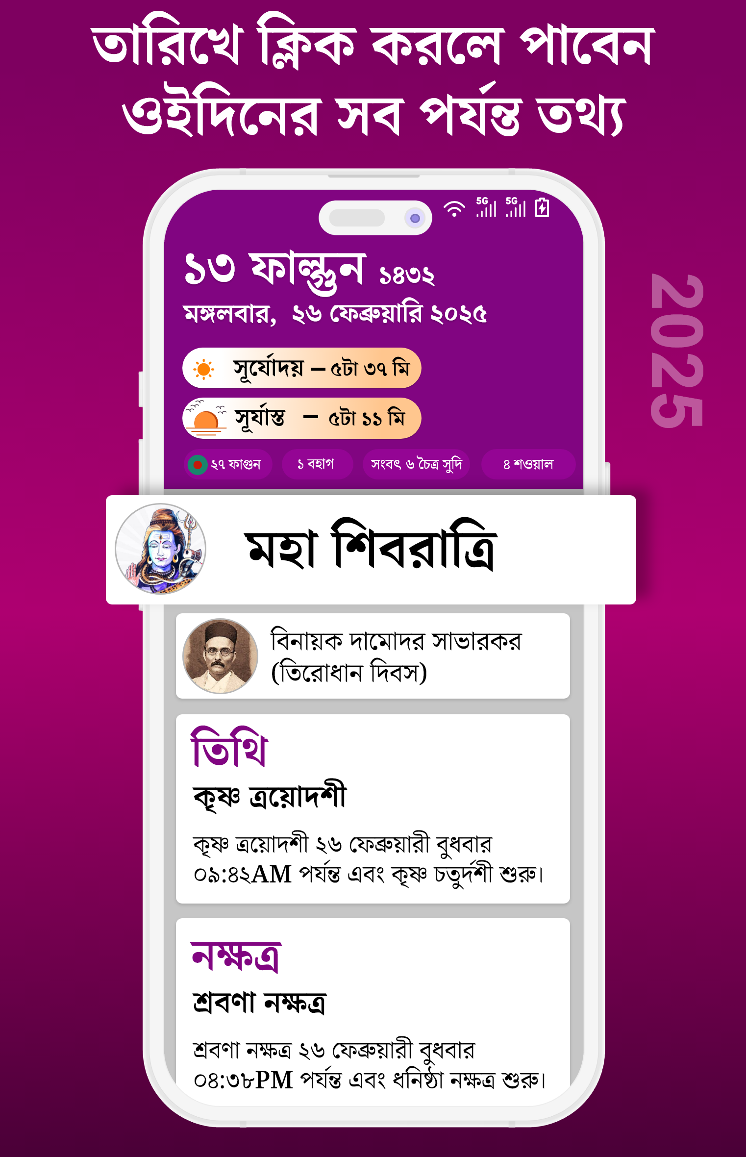 Bangla Panjika 2025 -Paji 1432 Screenshot 3