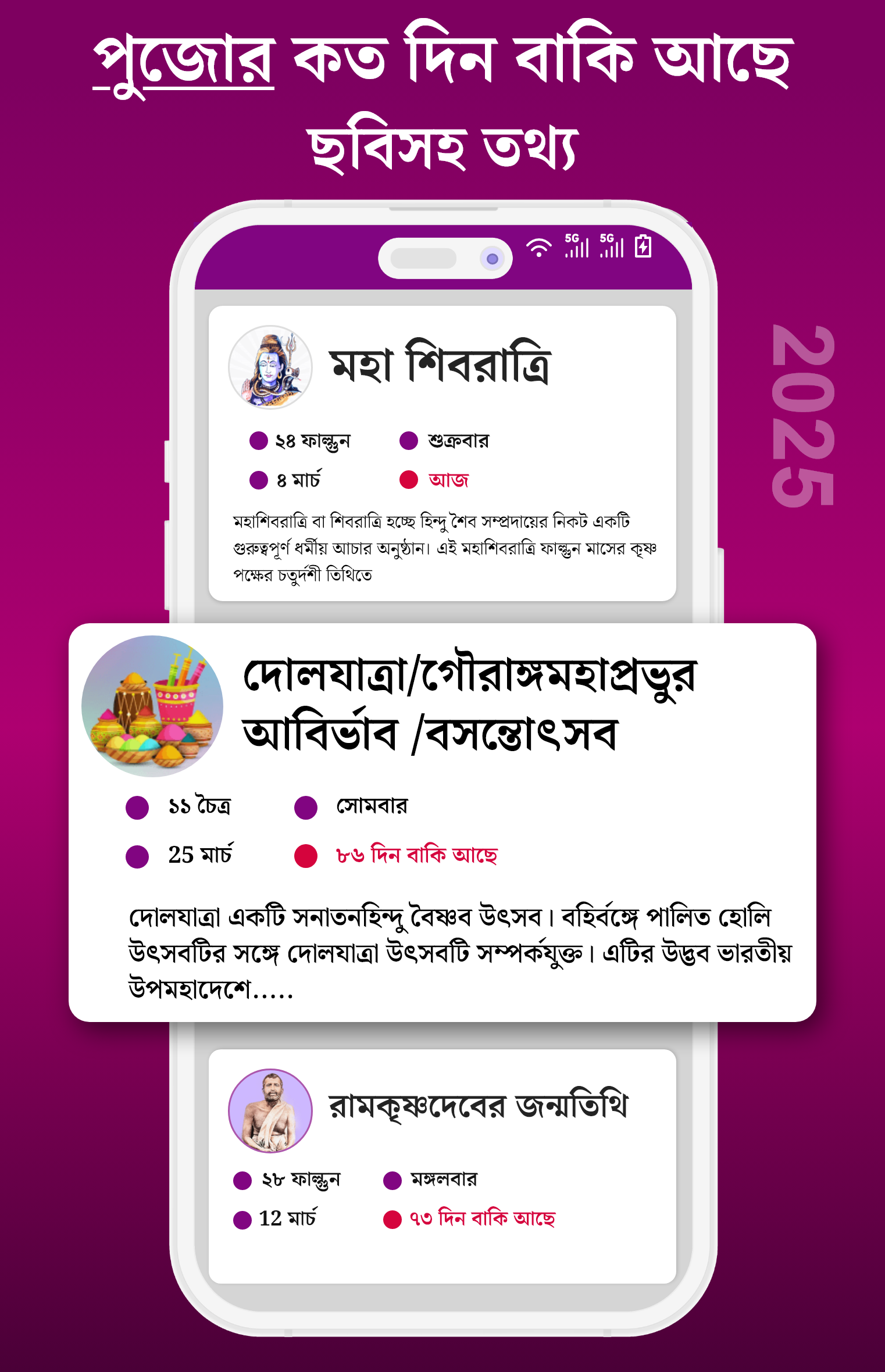Bangla Panjika 2025 -Paji 1432 Screenshot 4