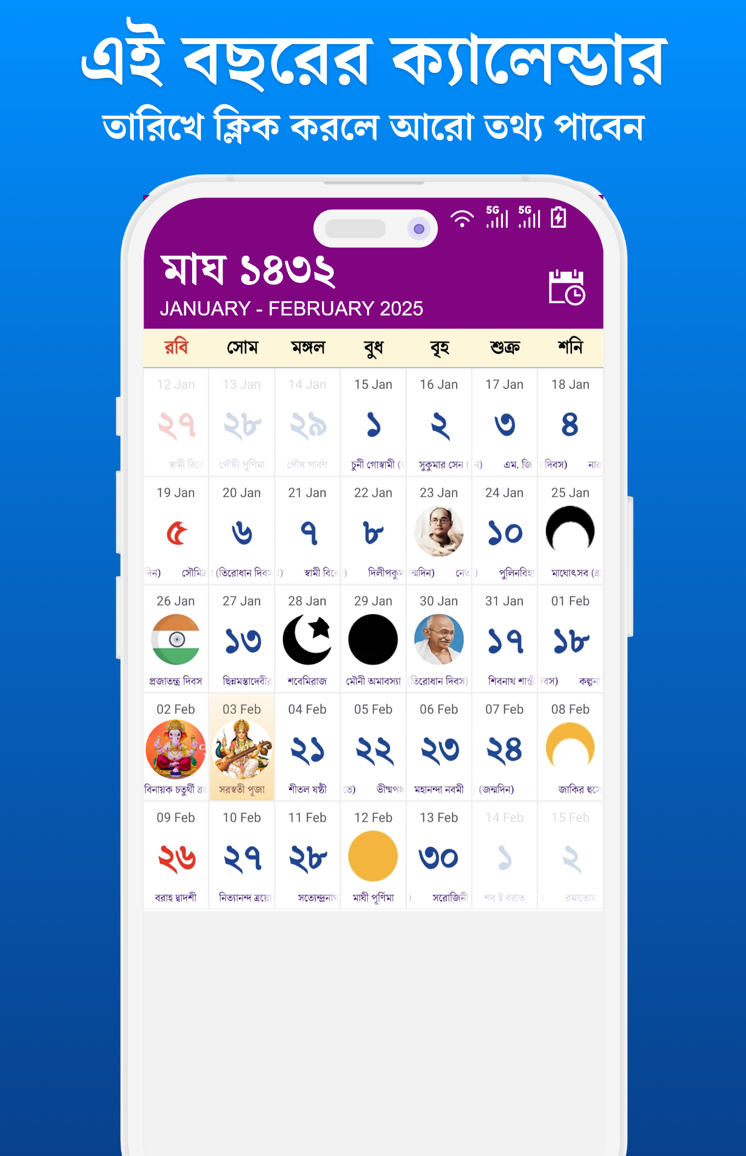 Bangla Panjika 2025 -Paji 1432 Screenshot 2