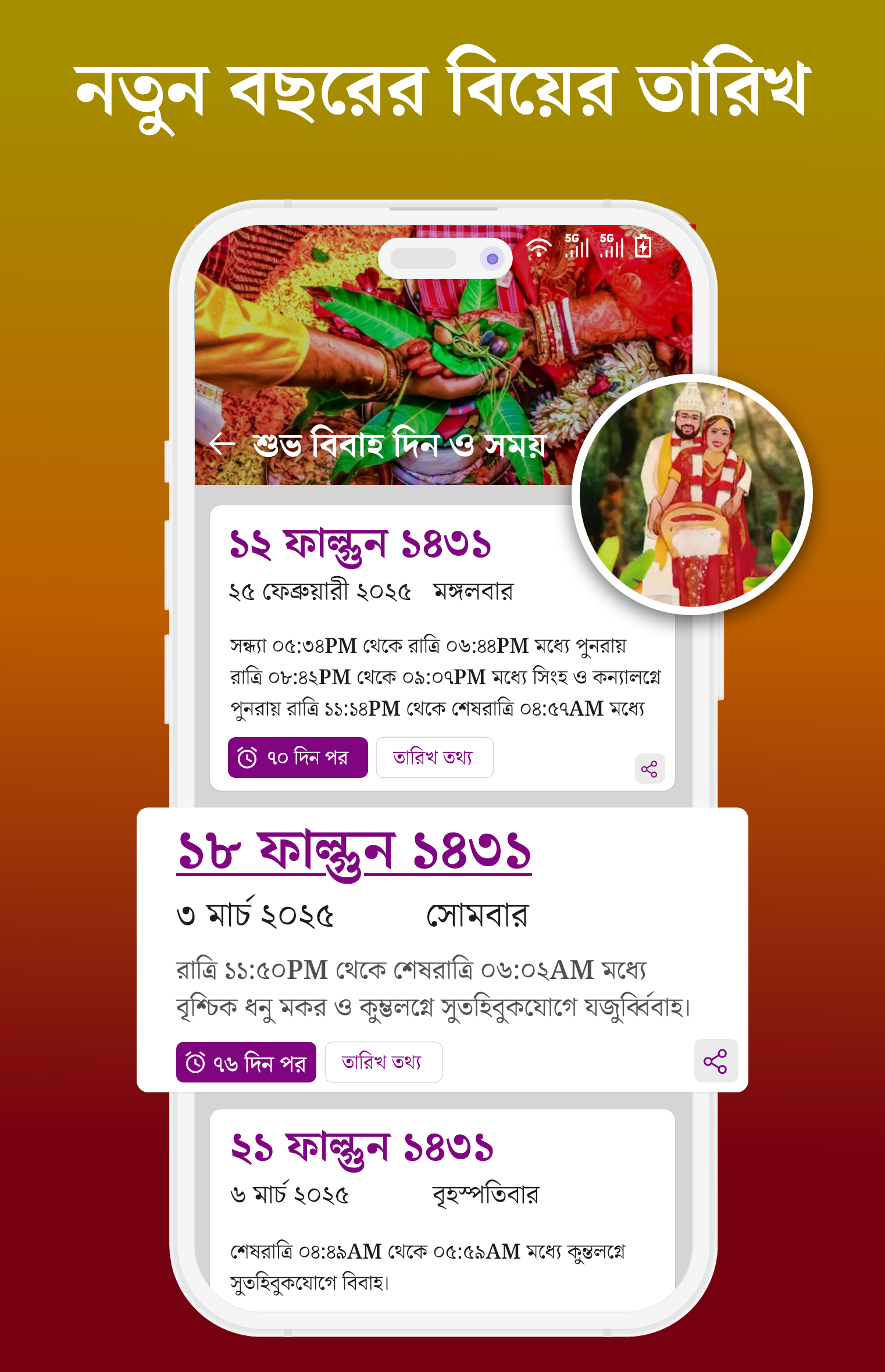 Bangla Panjika 2025 -Paji 1432 Screenshot 6