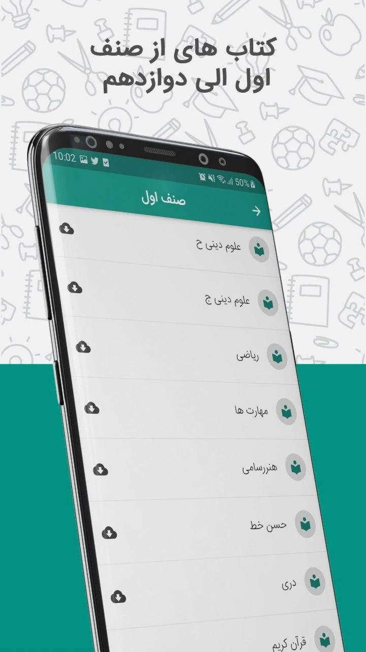 کتاب مکتب ( اول تا دوازده ) Screenshot 2