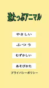 速たっぷアニマル Screenshot 1