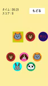 速たっぷアニマル Screenshot 4