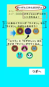 速たっぷアニマル Screenshot 2