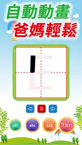 小朋友學注音ㄅㄆㄇ英文ABC數字123 Screenshot 1