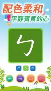 小朋友學注音ㄅㄆㄇ英文ABC數字123 Screenshot 2