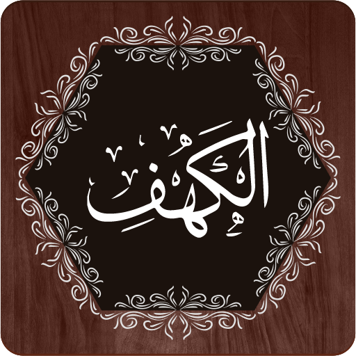 Surah Al-Kahf APK