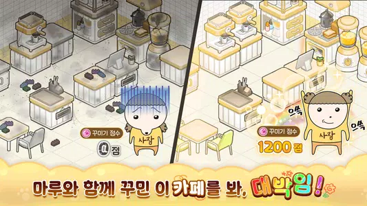마루는 강쥐: 나 카페 사장됐다? 짱이지! Screenshot 3