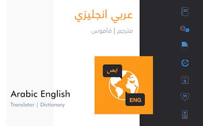 Arabic English Translator Screenshot 9