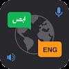 Arabic English Translator Topic