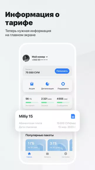 My Uztelecom Screenshot 3