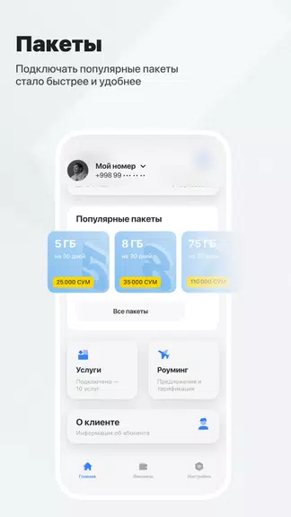 My Uztelecom Screenshot 4