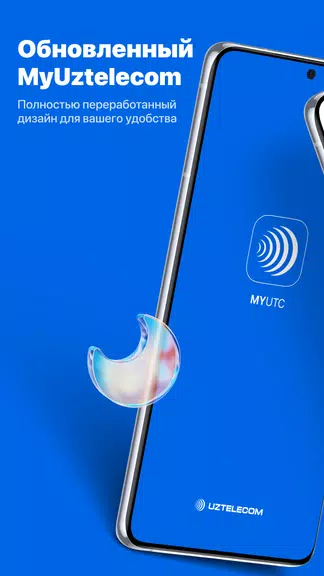 My Uztelecom Screenshot 1