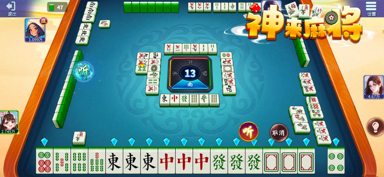 台灣麻將(十六張麻將) - 台灣麻將 單機版 麻雀單機遊戲 Screenshot 2