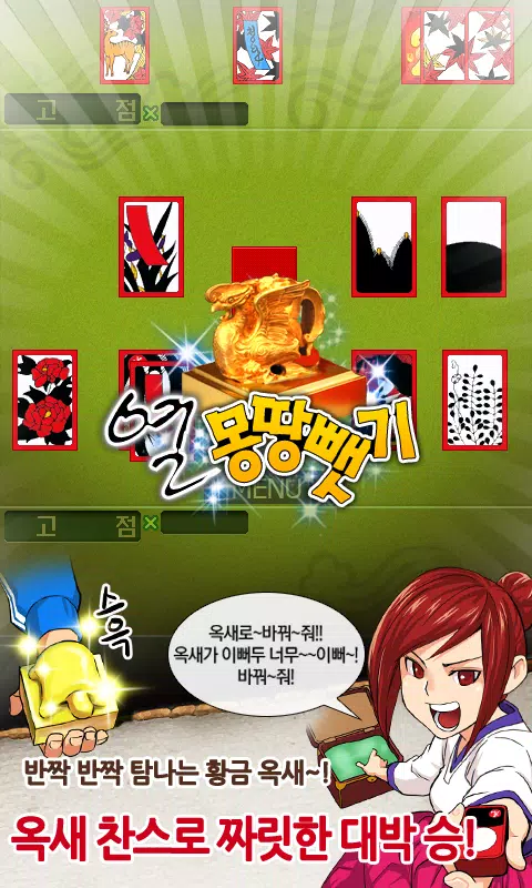 헤푼달 맞고 Screenshot 3