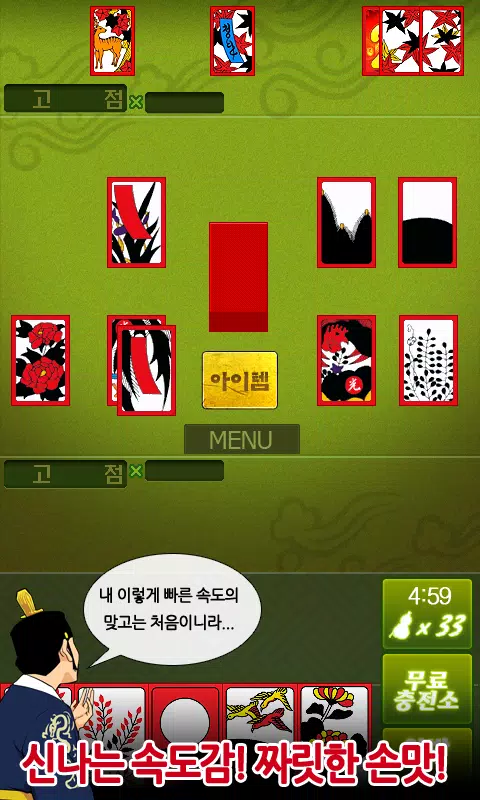 헤푼달 맞고 Screenshot 4