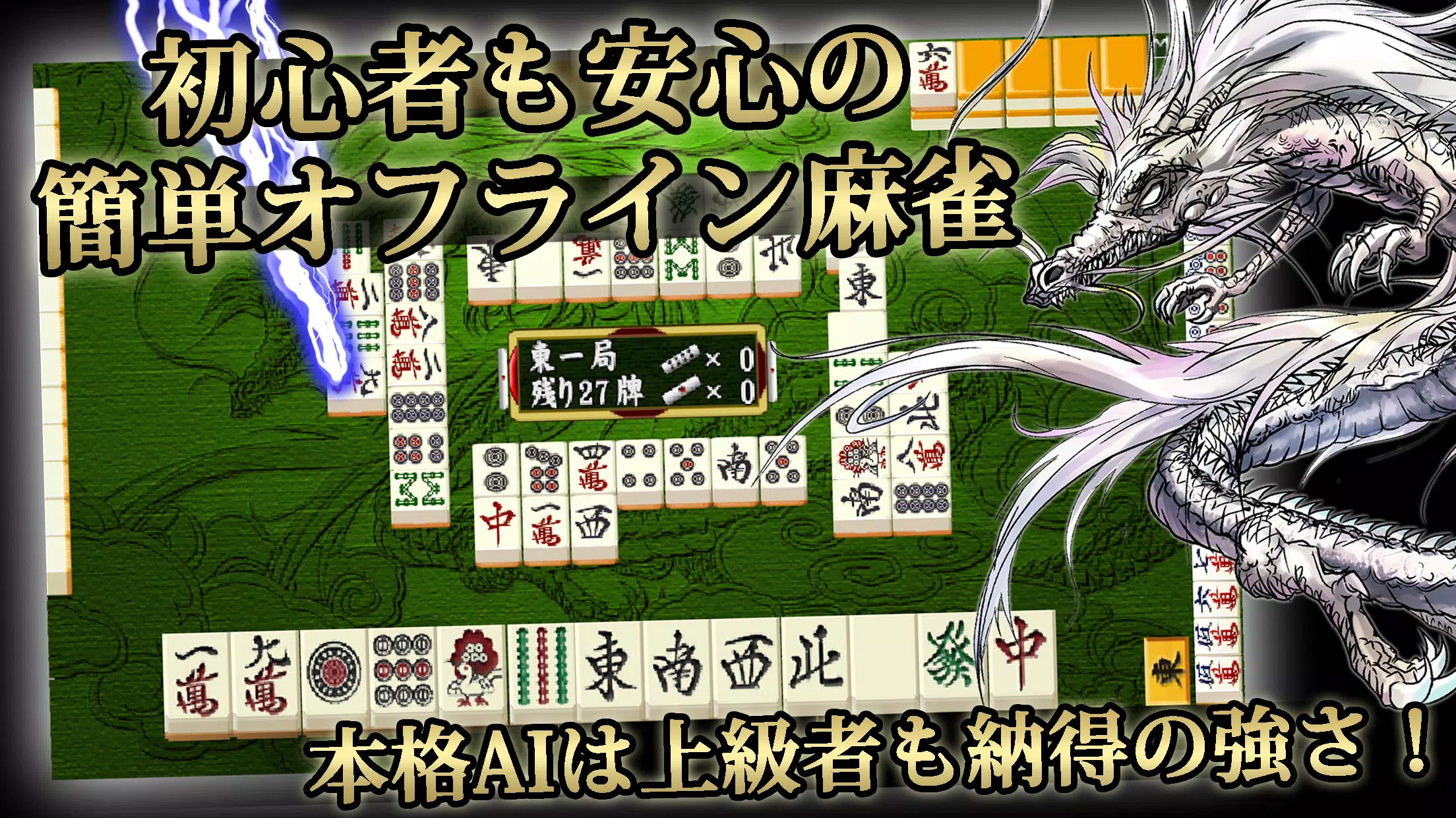 Mahjong Rising Dragon-Japanese Screenshot 3
