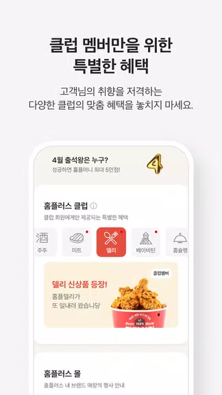 마이 홈플러스 Screenshot 4