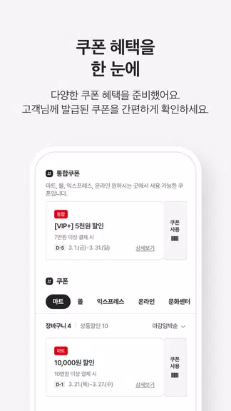 마이 홈플러스 Screenshot 3