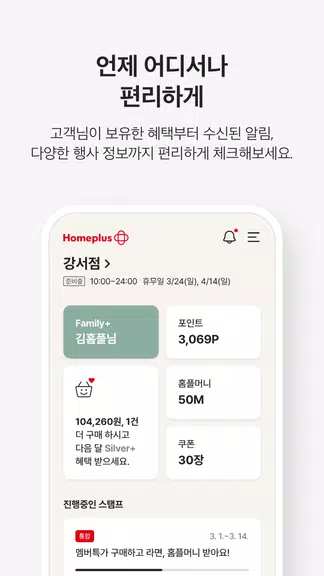 마이 홈플러스 Screenshot 1