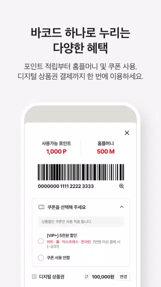 마이 홈플러스 Screenshot 2