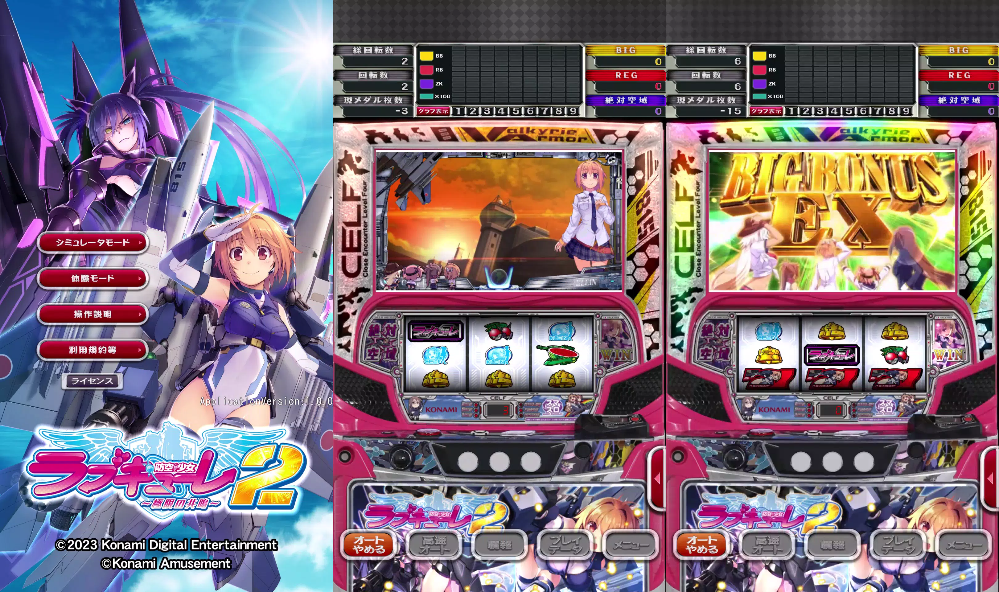 パチスロ 防空少女ラブキューレ２～極限の共鳴～ Screenshot 4