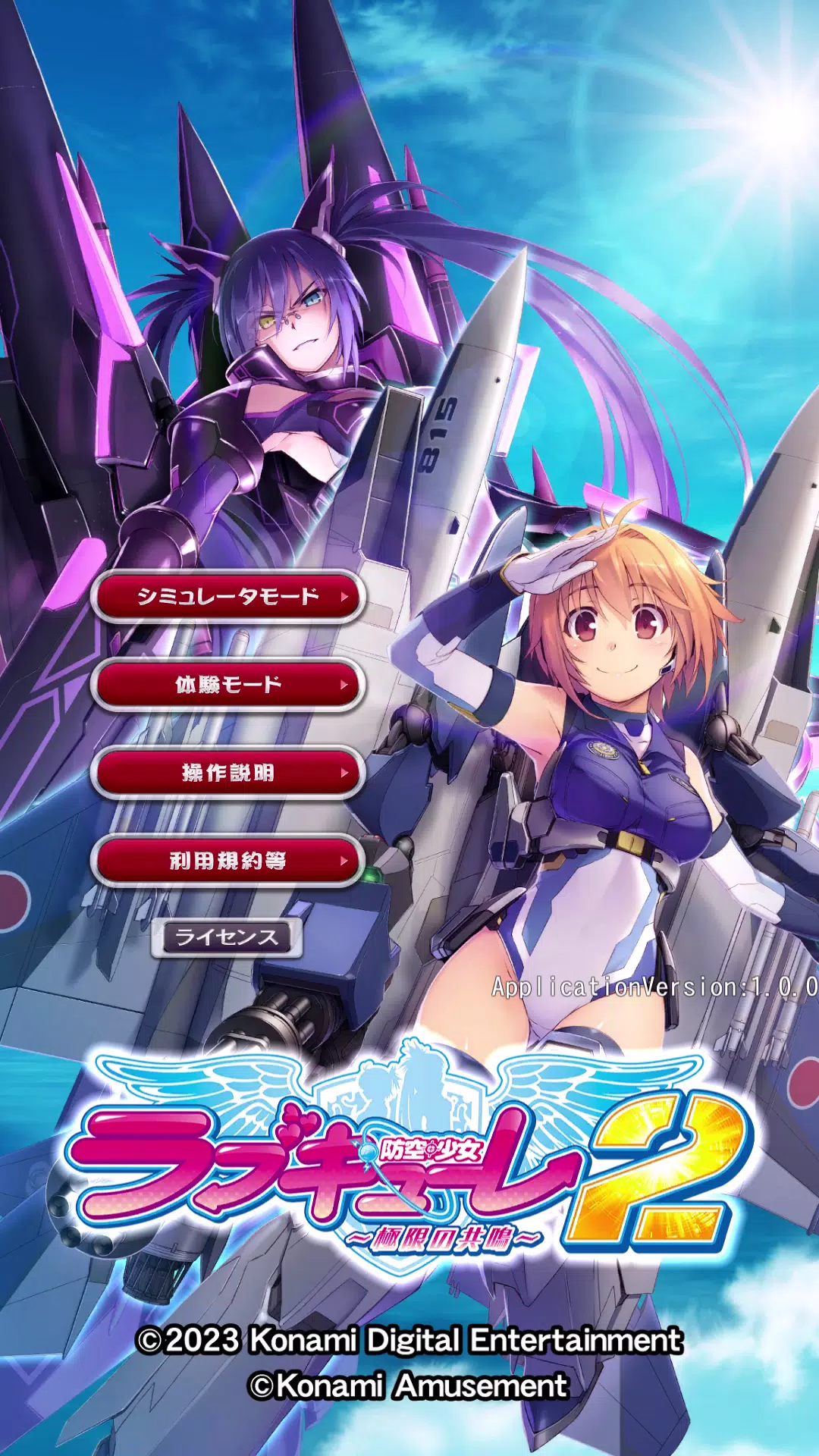 パチスロ 防空少女ラブキューレ２～極限の共鳴～ Screenshot 3