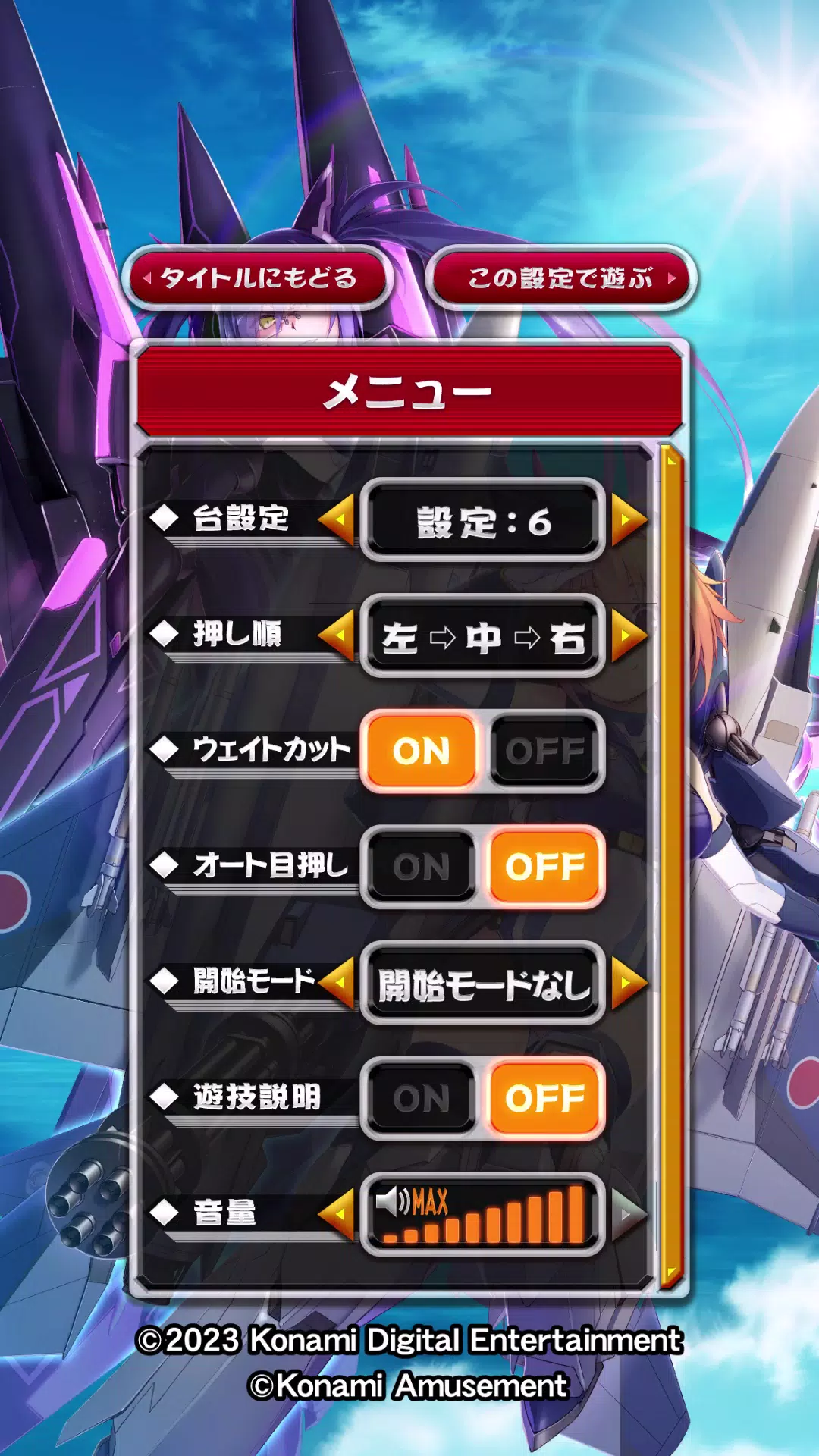 パチスロ 防空少女ラブキューレ２～極限の共鳴～ Screenshot 2